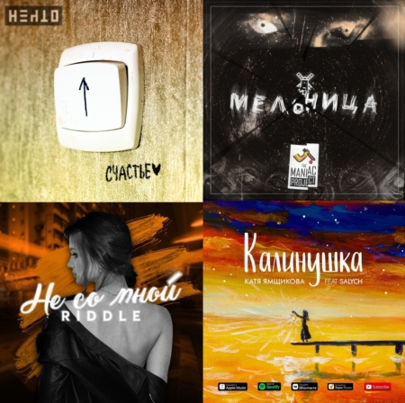 новинки музыки Уфа март 2021